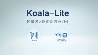 旷视发布新一代Koala人脸识别通行产品，加速楼宇园区AIoT落地