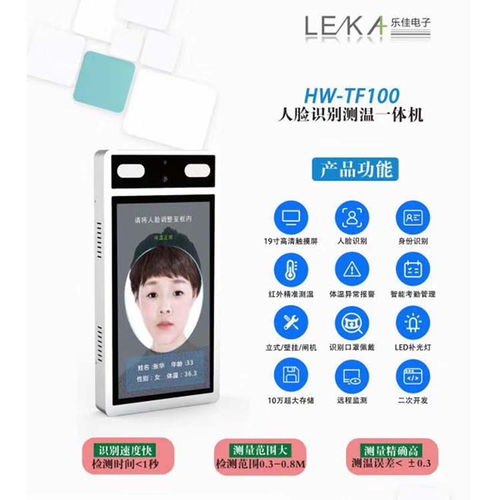 人脸识别测温一体机 校园防疫的智能卫士